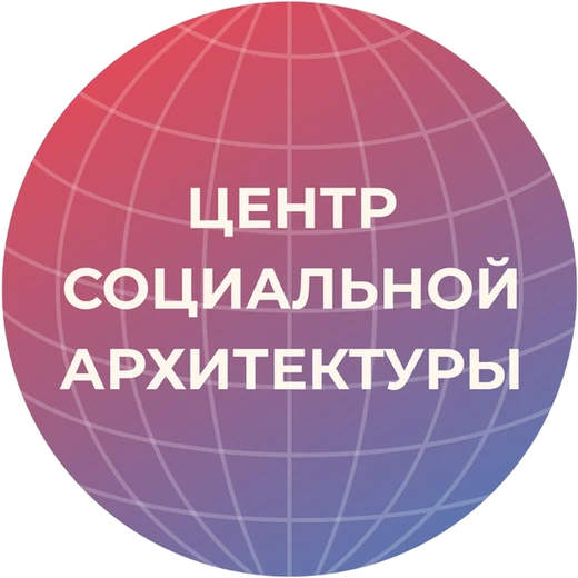 Логотип Центра социальной архитектуры «Сфера»